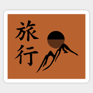 Travel Kanji Magnet